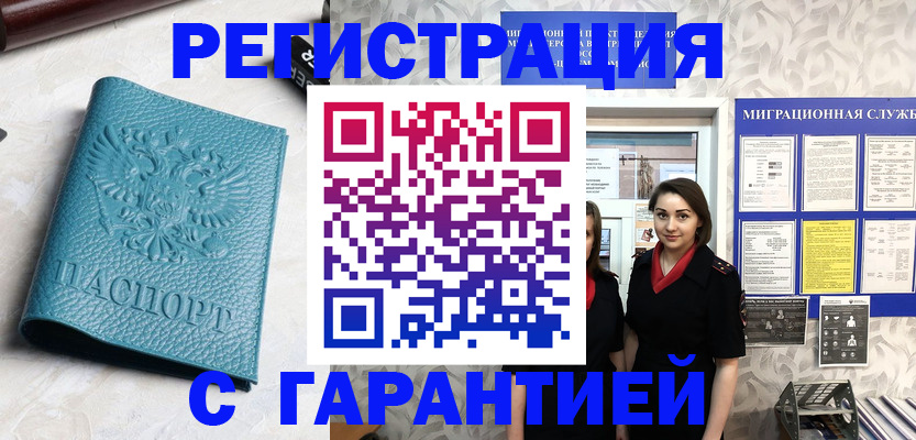 временная прописка в Читинской области
