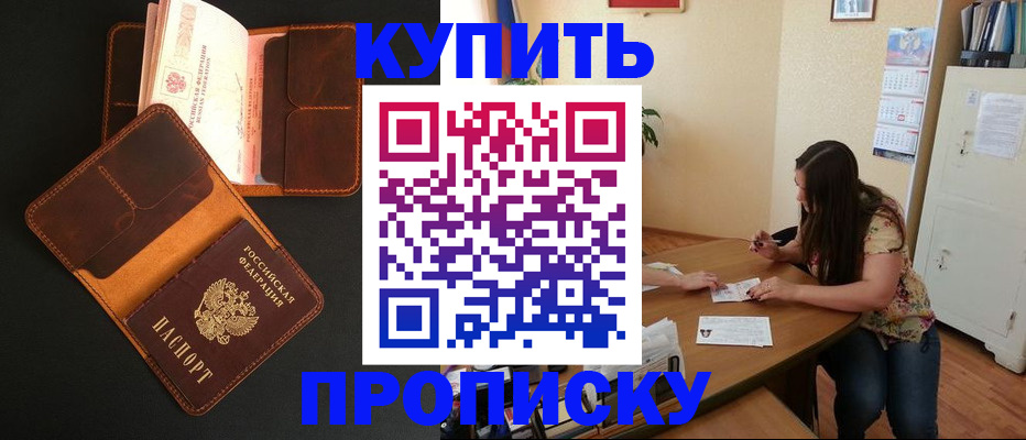 прописка в квартире в Читинской области