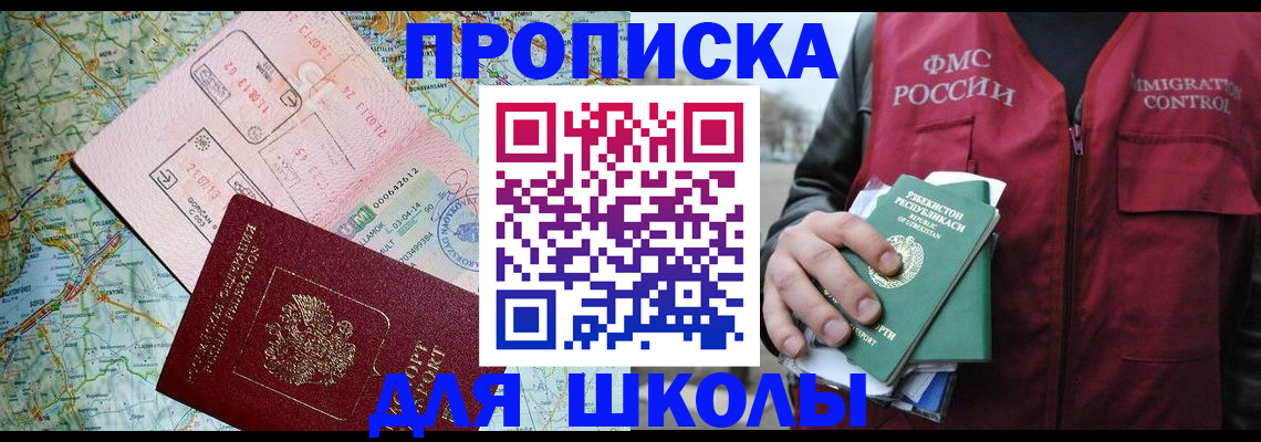 прописка штамп в Читинской области